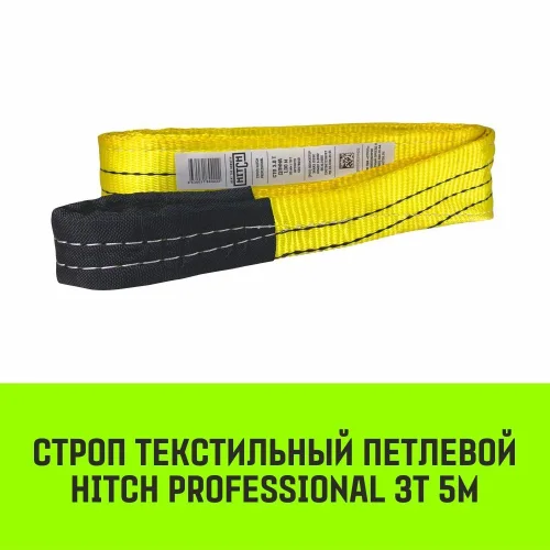 HITCH PROFESSIONAL Textile Loop Sling STP 3t 5m SF7 90mm