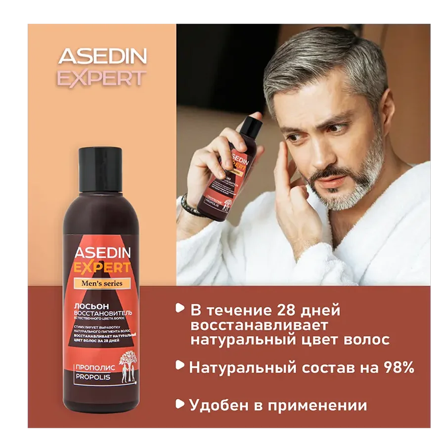 Лосьон восстановитель естественного цвета волос Asedin Expert Прополис Men's Series