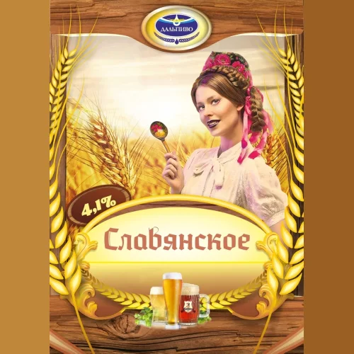 Slavyanskoe beer