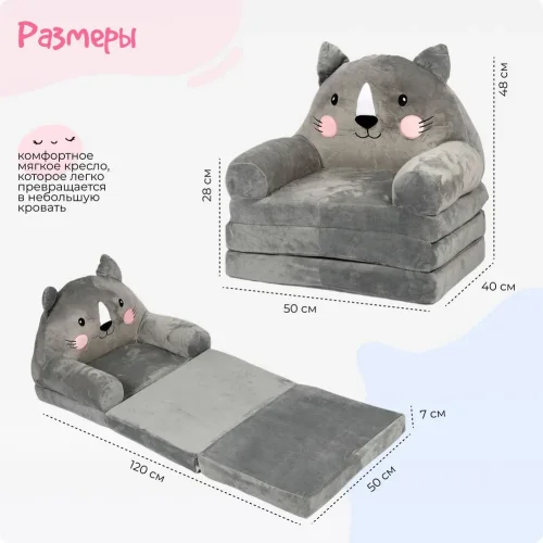 A child's armchair, a soft sofa, a transformer, a gray Cat