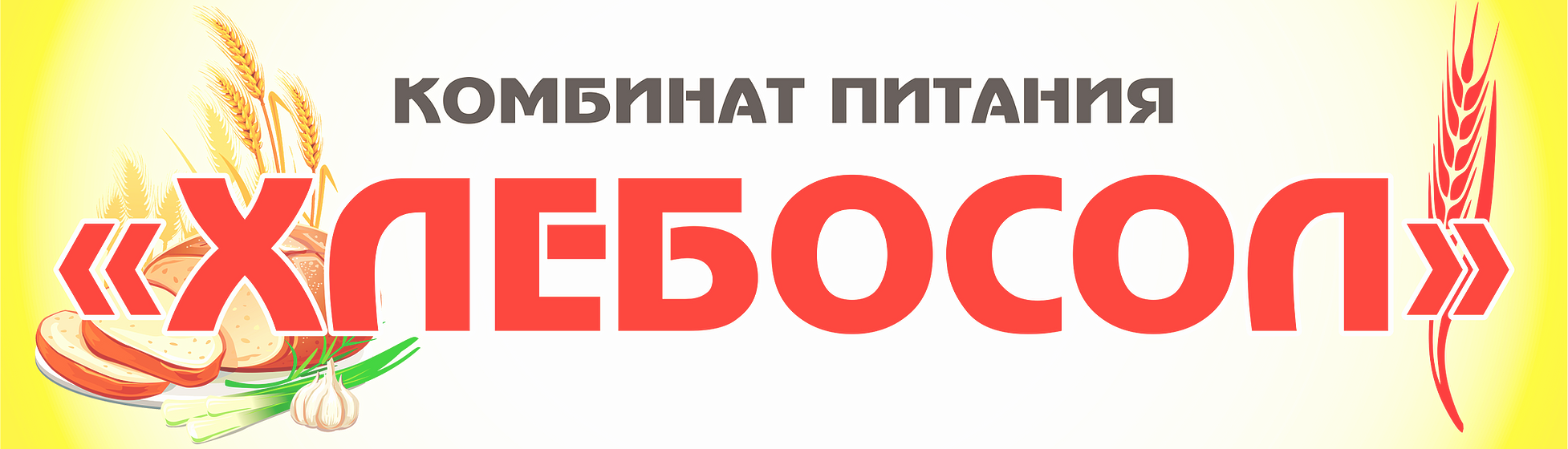 Хлебосол