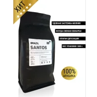 Кофе в зернах Бразилия Сантос (Brazil Santos) 100% арабика, 1 кг в упаковке Zip-Lock, свежая обжарка