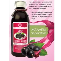 Black Elder Syrup / Healing Herbs of the North Caucasus