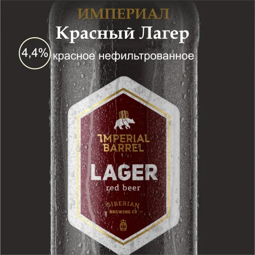 Imperial Red Lager.