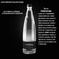 Вода олигоминеральная газированная FONTALBA «Premium LUX» (Премиум Люкс)Cтекло 750мл. Италия (Сицилия)