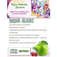 Cherry-apple nectar Kuban Orchards (Slim Leaf) 0.2 l. children 27 pcs.