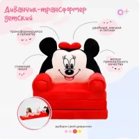 The armchair is a children's soft sofa transformer Mickey