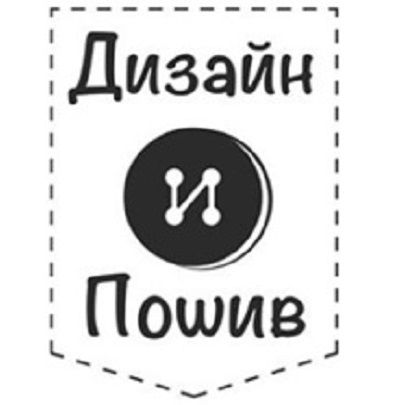 Дизайн и Пошив