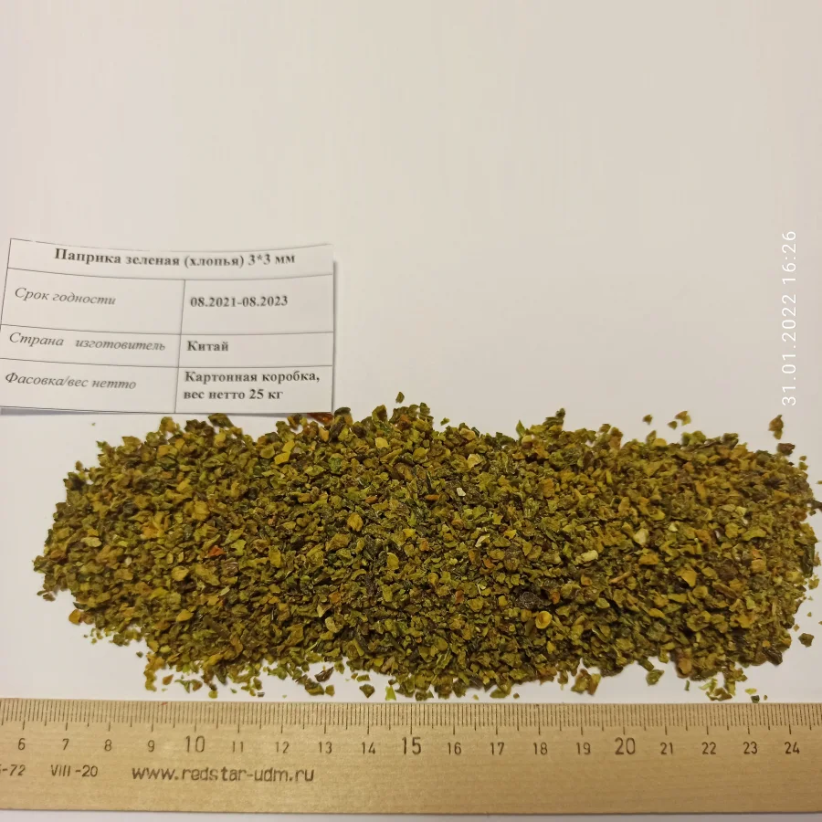 Паприка зеленая (хлопья)3*3 мм
