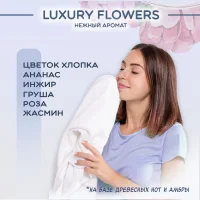 Кондиционер для белья Luxury Flowers Q’ULIX Premium