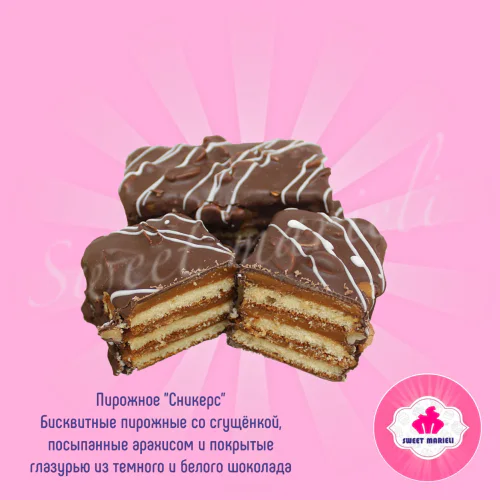 Пирожное "Сникерс"