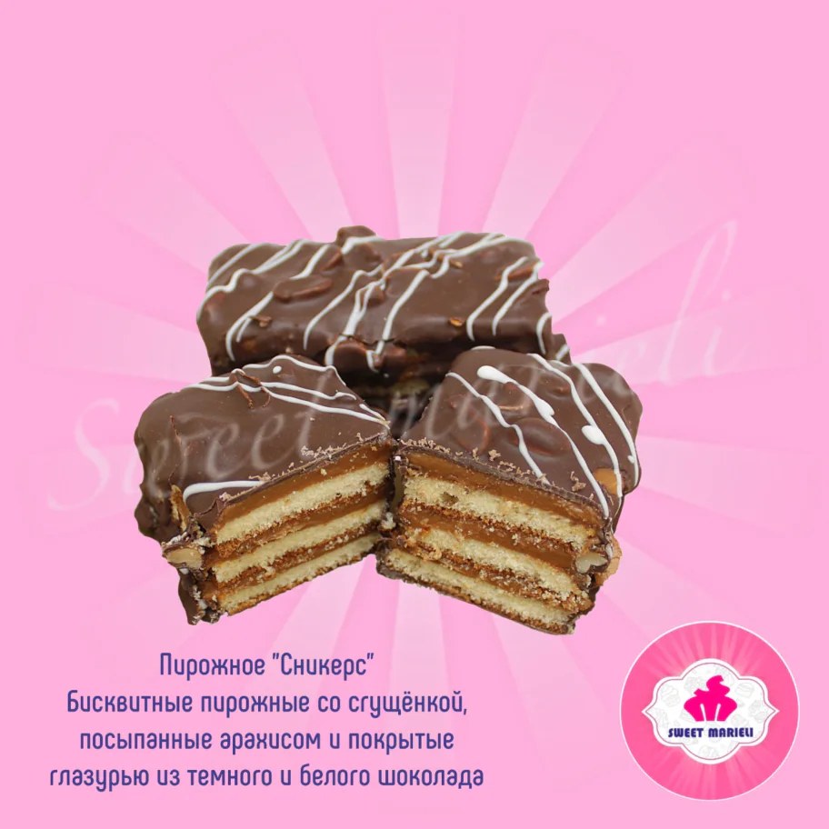 Пирожное "Сникерс"