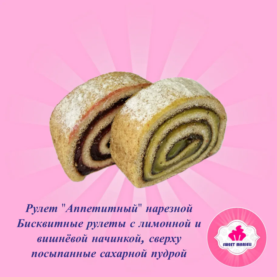 Рулет "Аппетитный" нарезной