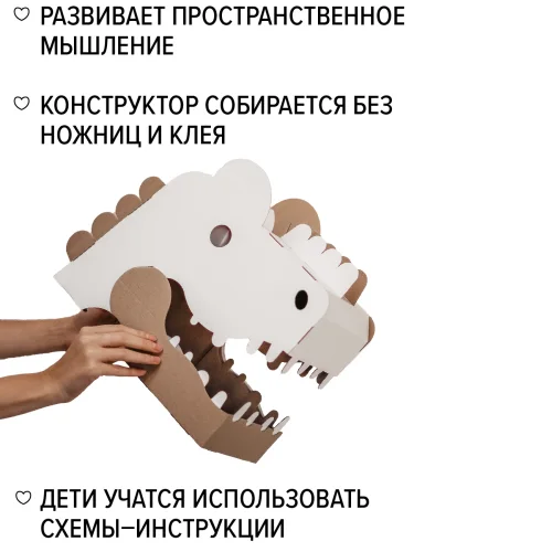Конструктор - маска - раскраска "Динозавр"