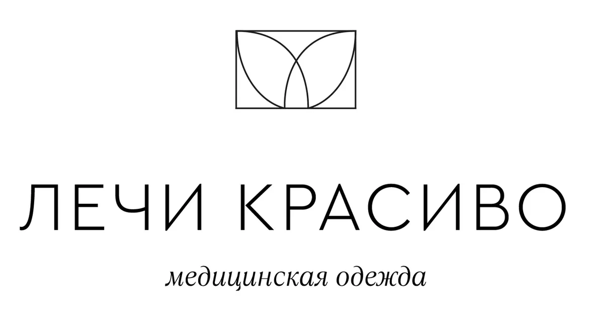 Лечи красиво