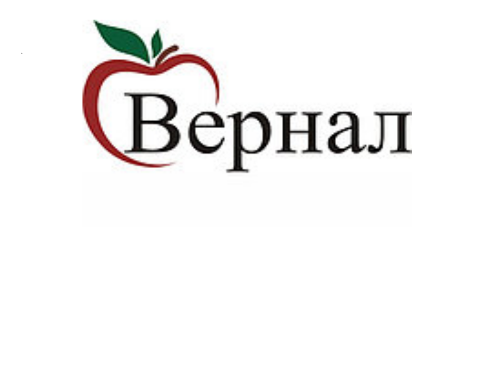 Вернал 