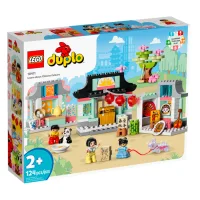 LEGO DUPLO Learning Chinese Culture 10411