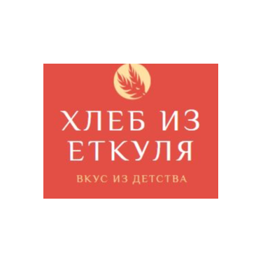 Хлеб из Еткуля