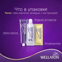 Wellaton Intensive Cream-Paint 5/0 Dark Oak