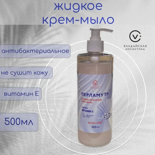 Антибактериальное жидкое мыло "Перламутр" с дозатором 500 мл