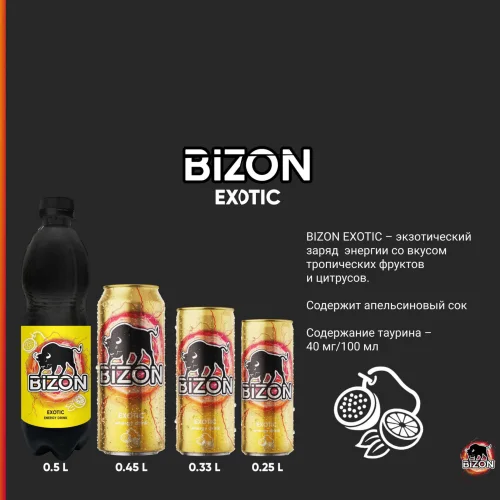 Напиток безалкогольный газированный энергетический тонизирующий «BIZON EXOTIC» Original Energy Drink («Бизон Экзотический»), 0,5 ПЭТ