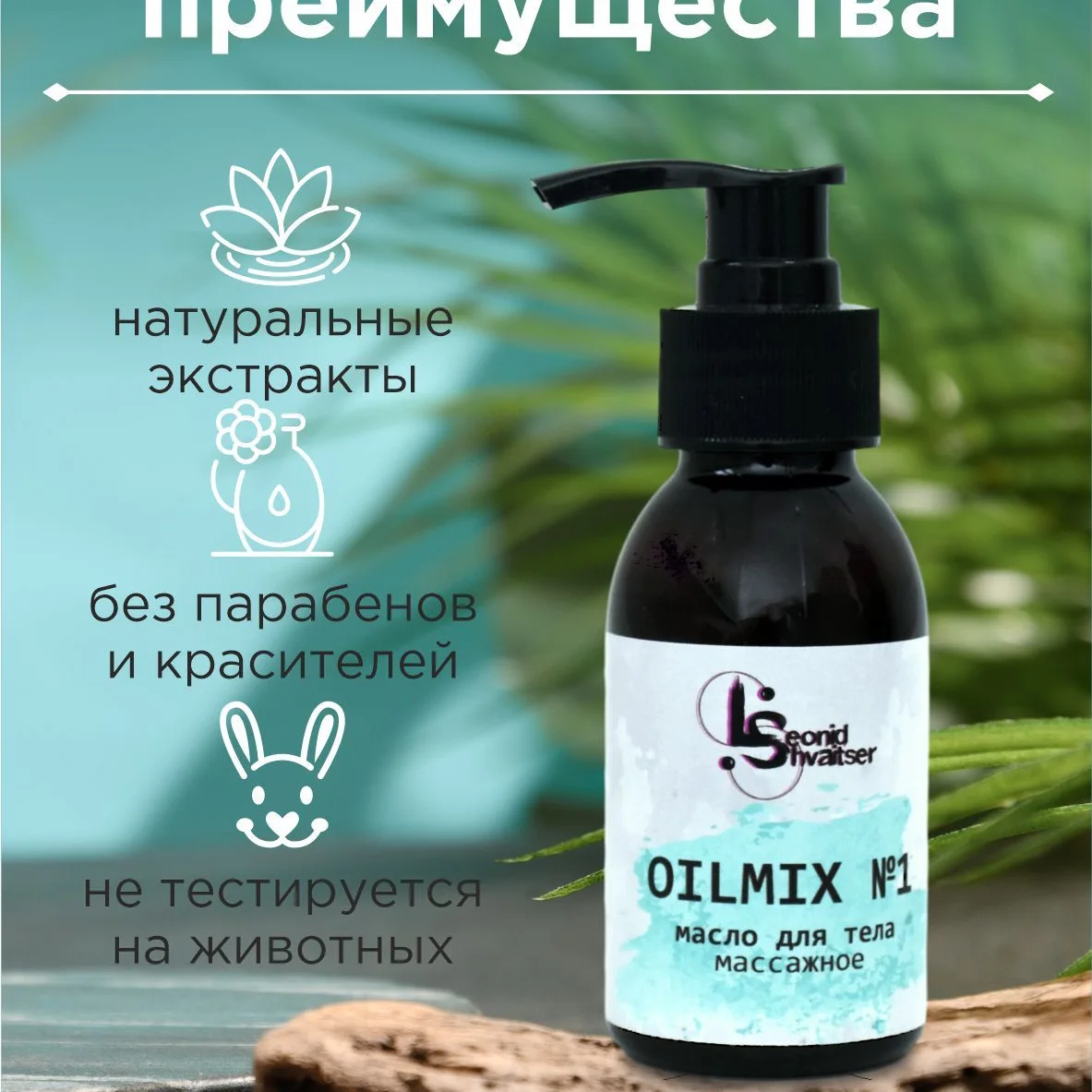 Massage Body Oil 