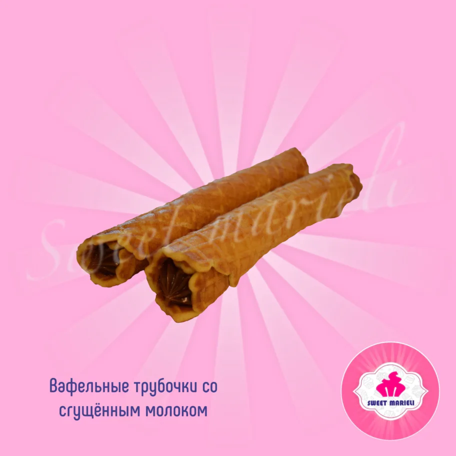 Вафельные Трубочки со сгущенным молоком