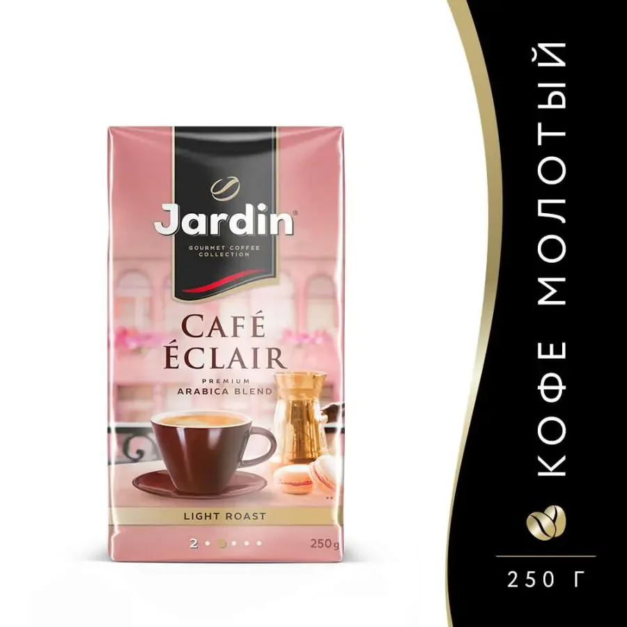 Кофе молотый Жардин Cafe Eclair 250 г (0.25кг)