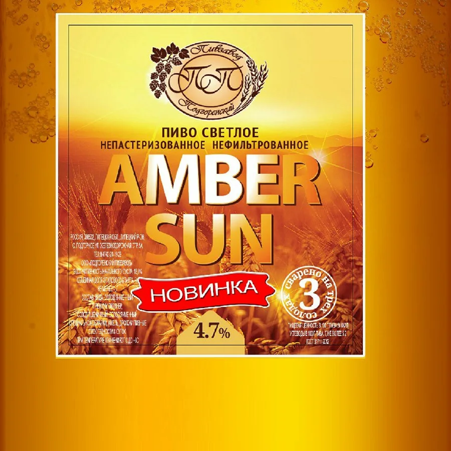 Пиво Amber sun