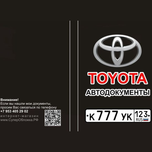Обложка с логотипом и номером своего авто