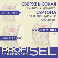 Ламинированный картон ProfiSel Paperboard, беленый, профессиональный, 280 / 300 / 320 г/м² (GSM)