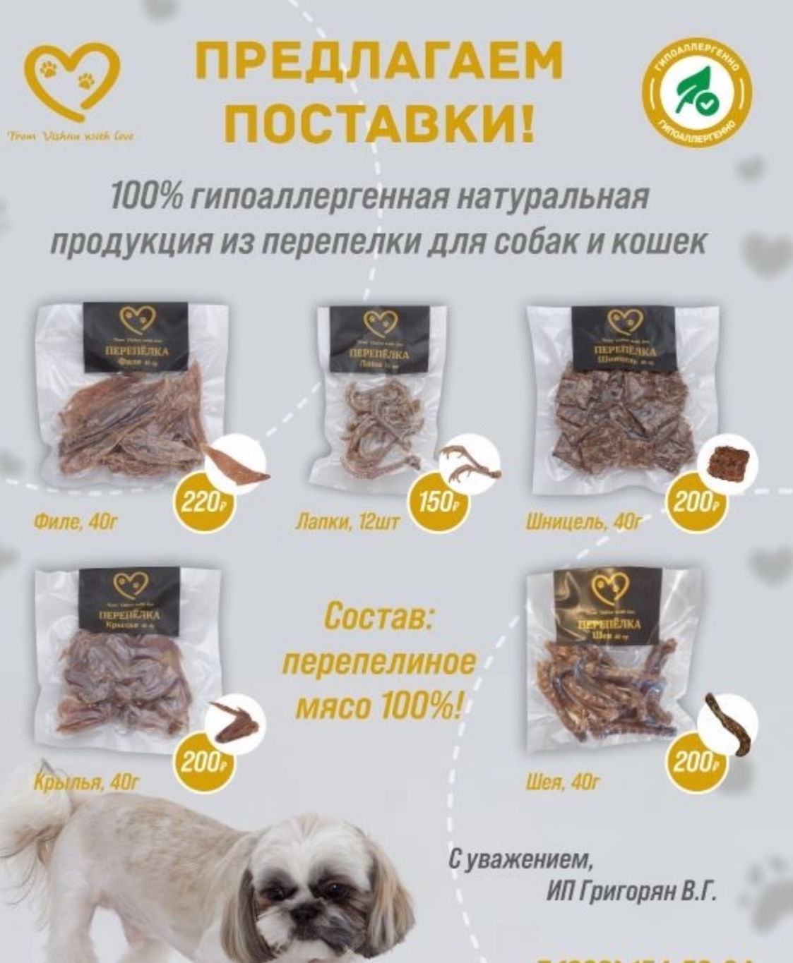 Production of pet bags made of quail meat