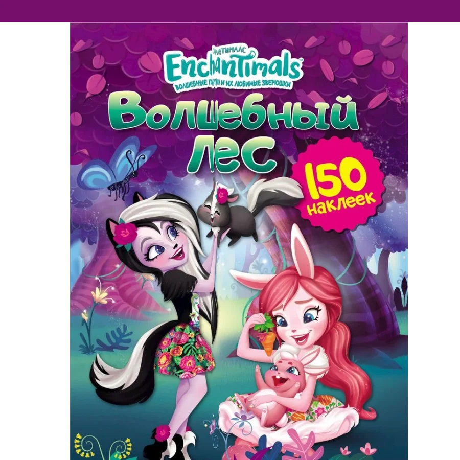 150 stickers. Enchantimals. Magical forest
