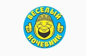 Veselyu kochevnik
