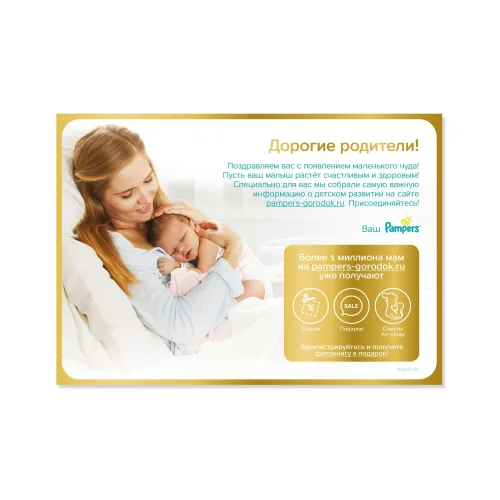 Gift set Pampers Premium Care for newborns