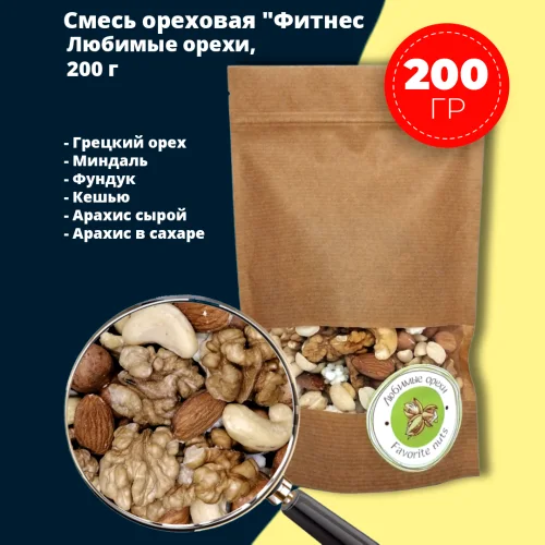 Nut mixture "Fitness" 200 gr