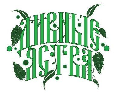 Дивные явства