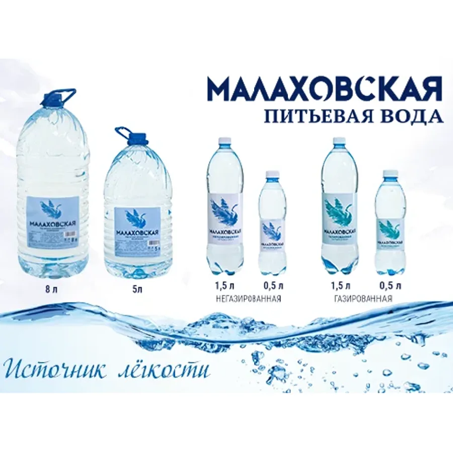 Drinking water Malakhovskaya 1.5 l non-carbonated
