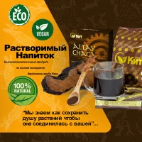 Напиток сухой растворимый ""Алтай Чага"" (Altay Chaga)