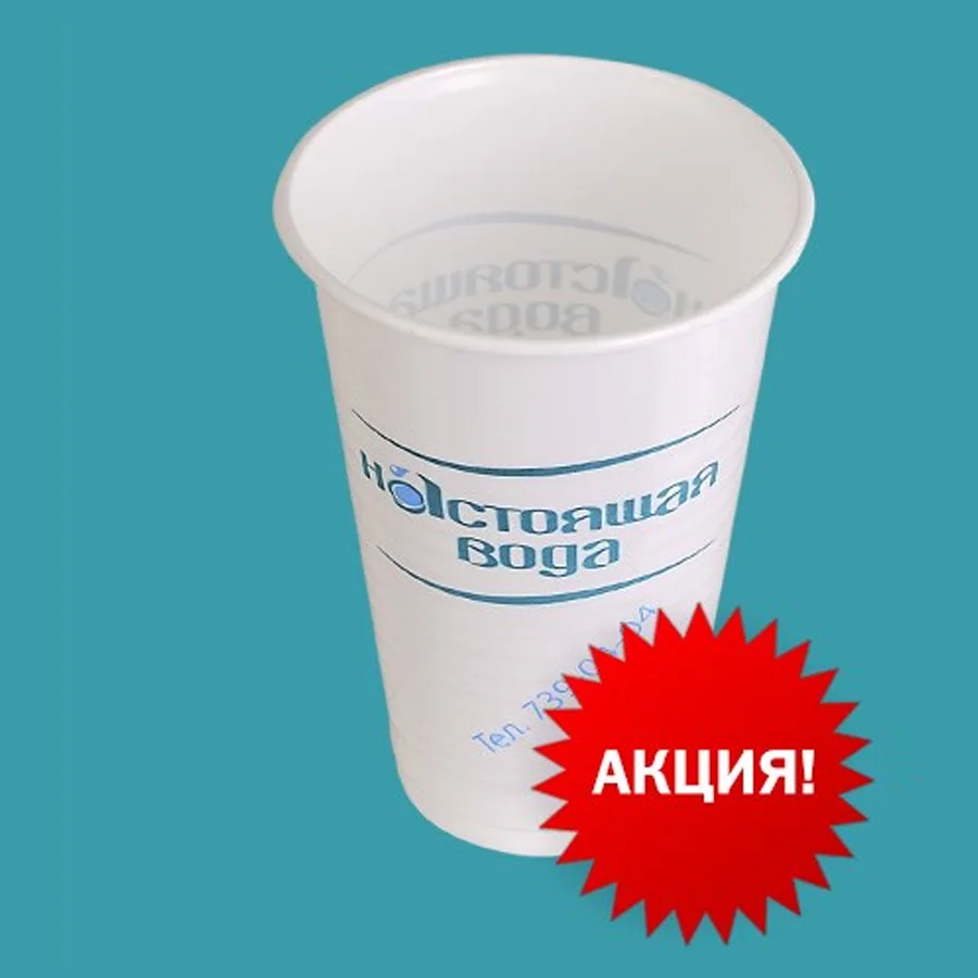 Пластиковые стаканчики с логотипом Настоящая вода