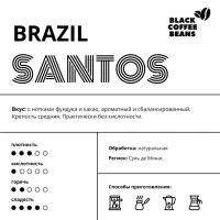 Кофе в зернах Бразилия Сантос (Brazil Santos) 100% арабика, 1 кг в упаковке Zip-Lock, свежая обжарка