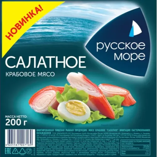 Crab Salad meat "Russian Sea" imitation chilled 200g 1/8  
