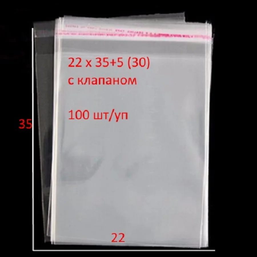 Пакеты полипропиленовые (ПП) с липким клапаном (скотчем) 22x35+5(30)