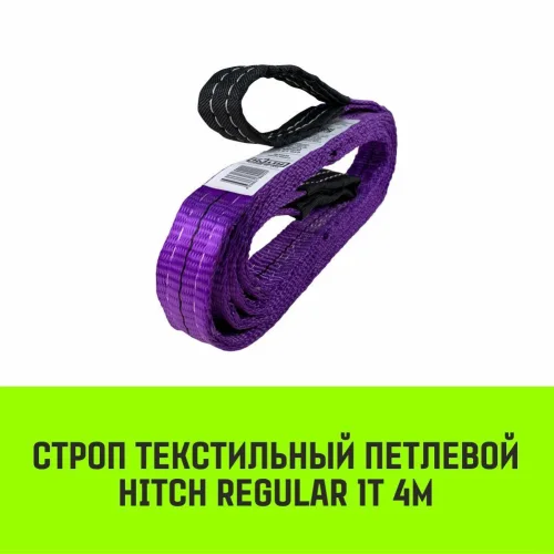HITCH REGULAR Textile Loop sling STP 1t 4m SF6 30mm