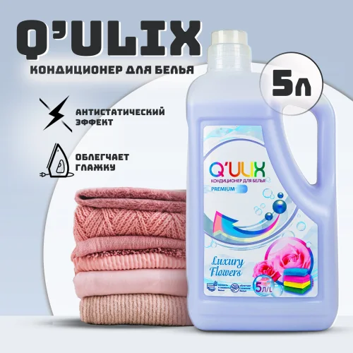 Кондиционер для белья Luxury Flowers Q’ULIX Premium