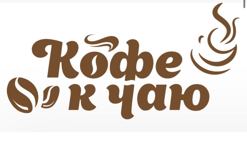 Кофе к чаю 