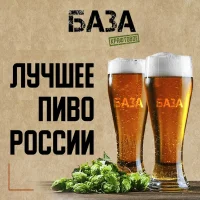 Beer «Base«