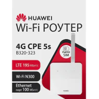 HUAWEI 51060JWD B320-323 Маршрутизатор 4G CPE 5s Wi-Fi N300, LTE Cat4  SIM card slot, 1* LAN/WAN port FE, 1xSMA, WHITE