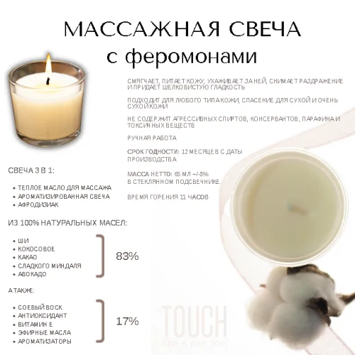 Massage candle Sensual TOUCH