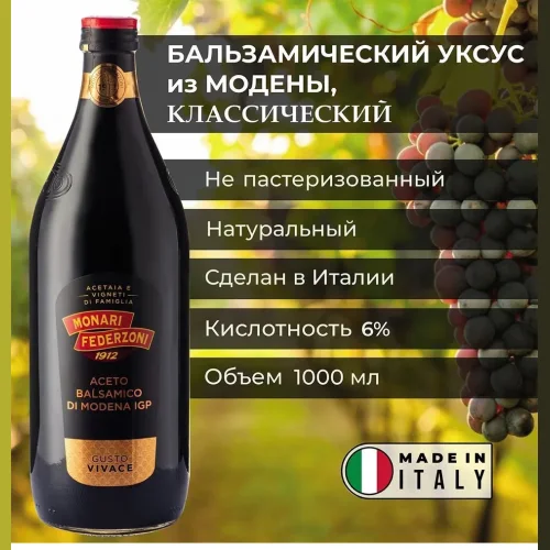 Natural Balsamic vinegar Monari Federzoni 1000 ml 